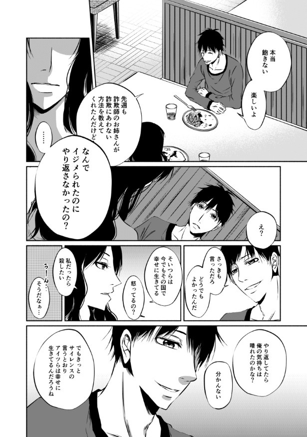 傍観者は嘲笑う_P088 桜月(@k_sakurazuki)
