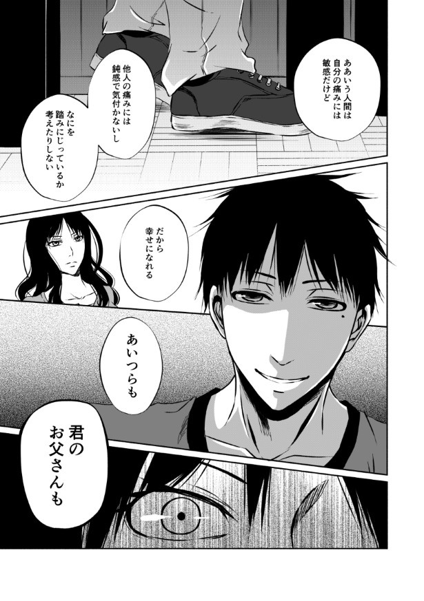 傍観者は嘲笑う_P089 桜月(@k_sakurazuki)