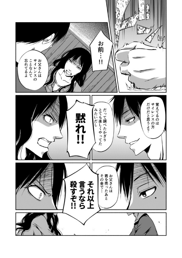 傍観者は嘲笑う_P090 桜月(@k_sakurazuki)