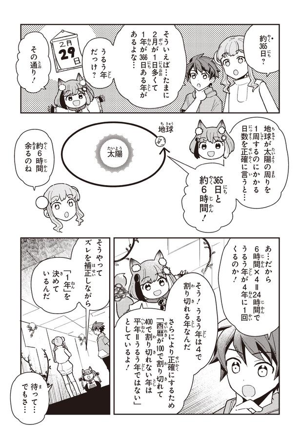 わずかなずれを「うるう年」で調整している (C)KADOKAWA CORPORATION (C)NAOJ, NINS