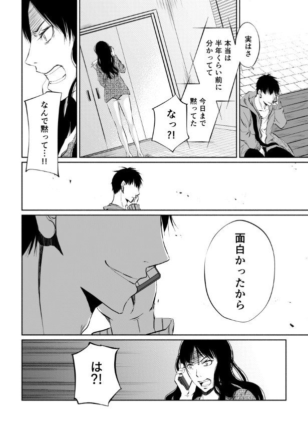 傍観者は嘲笑う_P112 桜月(@k_sakurazuki)