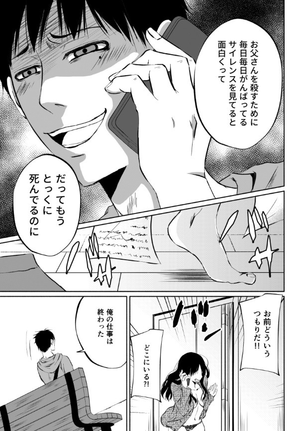 傍観者は嘲笑う_P113 桜月(@k_sakurazuki)