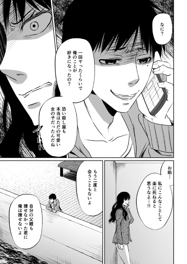 傍観者は嘲笑う_P115 桜月(@k_sakurazuki)
