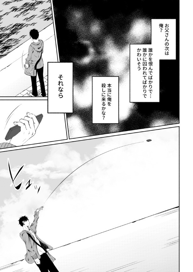 傍観者は嘲笑う_P119 桜月(@k_sakurazuki)