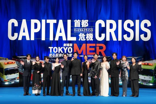 『TOKYO MER~走る緊急救命室~CAPITAL CRISIS』完成披露舞台挨拶が行われた
