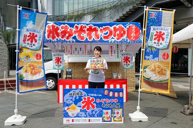 かき氷のようなそうめんつゆで、そうめんをいただく！暑い日にぴったりなイベントが期間限定で登場