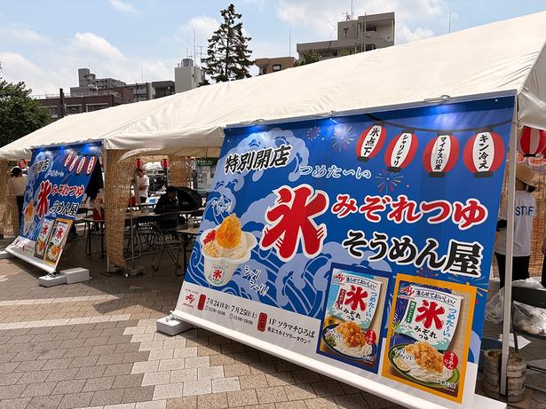 ソラマチひろばで「氷みぞれつゆ」をぜひ味わってみて！