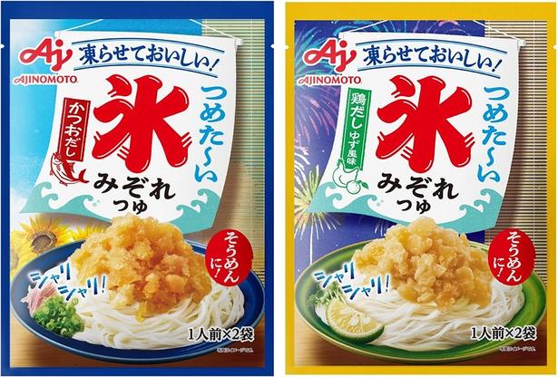 「氷みぞれつゆ かつおだし」は昆布やいりこを掛け合わせた厚みのあるコクが特長(写真左)、「氷みぞれつゆ 鶏だしゆず風味」はゆずの爽やかさとだしの上品なコクが広がる(写真右)