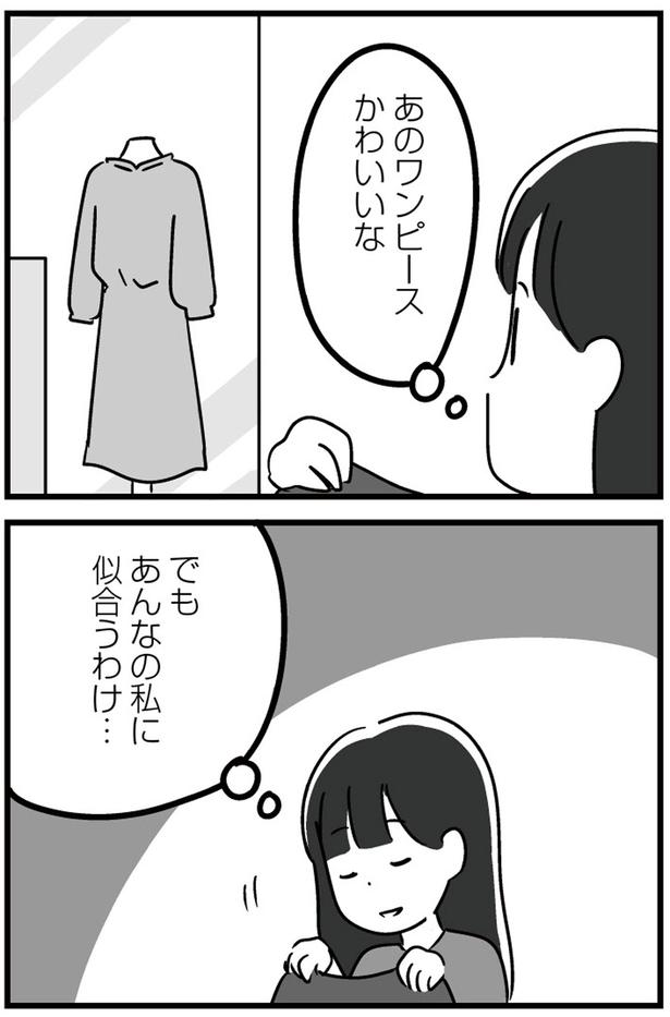 あのワンピースかわいいな (C)吉田いらこ／KADOKAWA