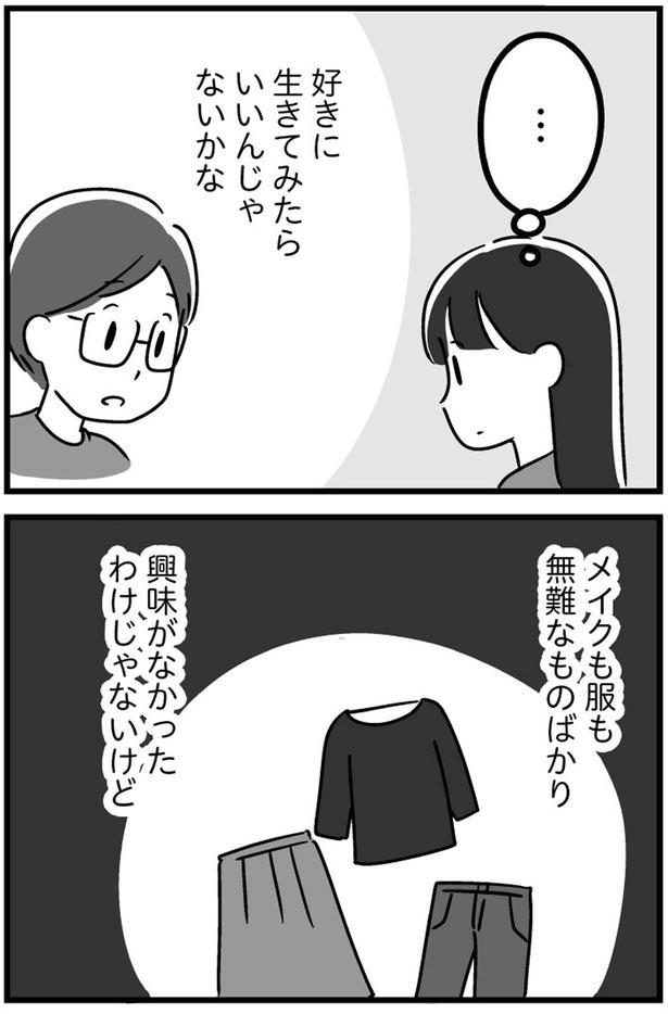 好きに生きてみたらいいんじゃないかな (C)吉田いらこ／KADOKAWA