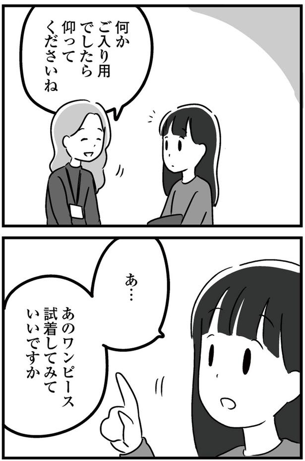 あのワンピース試着してみていいですか (C)吉田いらこ／KADOKAWA