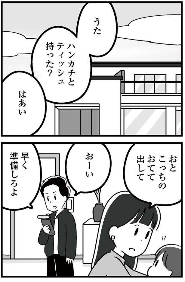 早く準備しろよ (C)吉田いらこ／KADOKAWA