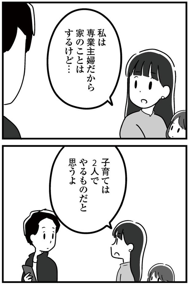 子育ては２人でやるものだと思うよ (C)吉田いらこ／KADOKAWA