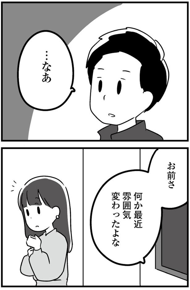 何か最近雰囲気変わったよな (C)吉田いらこ／KADOKAWA