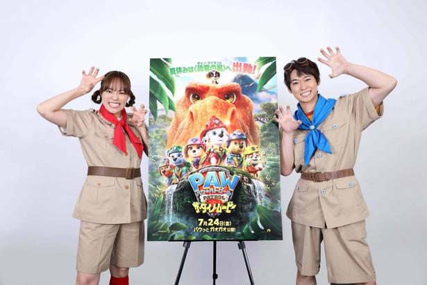 劇場版第3弾『パウ・パトロール ザ・ダイノ・ムービー』をしっかりアピールした2人