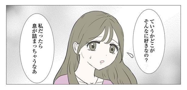 「東京モブストーリー〜ヒロインになれない私たち〜」第21話 2/6 港区カンナ(@mina_kan_chan)