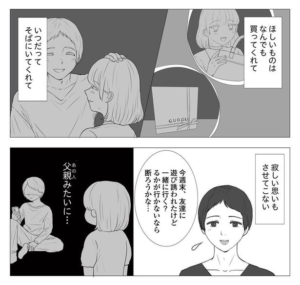 「東京モブストーリー〜ヒロインになれない私たち〜」第21話 4/6 港区カンナ(@mina_kan_chan)