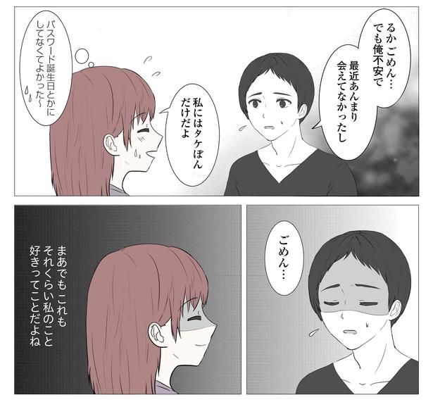 「東京モブストーリー〜ヒロインになれない私たち〜」第23話 2/4 港区カンナ(@mina_kan_chan)