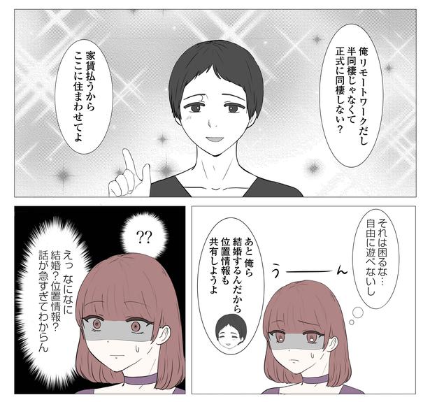 「東京モブストーリー〜ヒロインになれない私たち〜」第23話 3/4 港区カンナ(@mina_kan_chan)