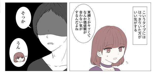 「東京モブストーリー〜ヒロインになれない私たち〜」第25話 2/8