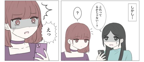 「東京モブストーリー〜ヒロインになれない私たち〜」第25話 4/8 港区カンナ(@mina_kan_chan)