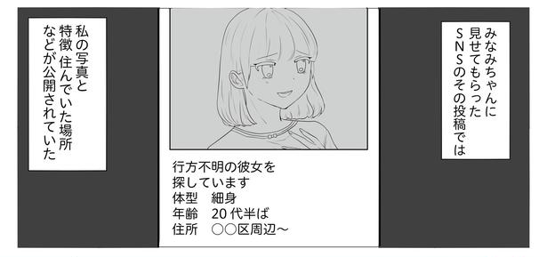 「東京モブストーリー〜ヒロインになれない私たち〜」第25話 5/8 港区カンナ(@mina_kan_chan)
