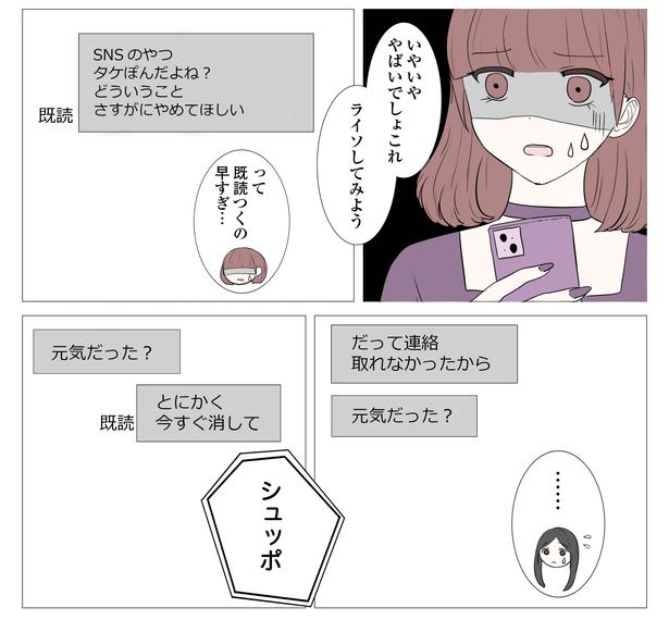 「東京モブストーリー〜ヒロインになれない私たち〜」第25話 6/8 港区カンナ(@mina_kan_chan)