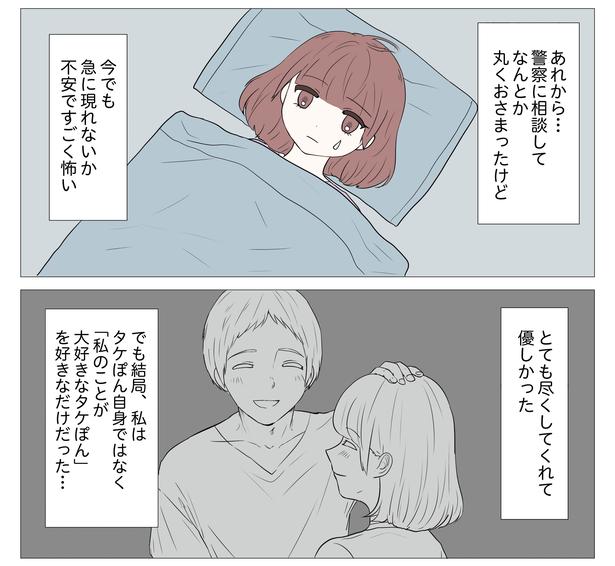 「東京モブストーリー〜ヒロインになれない私たち〜」第25話 3/6 港区カンナ(@mina_kan_chan)
