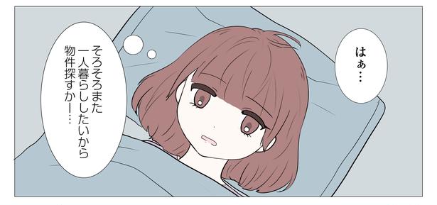 「東京モブストーリー〜ヒロインになれない私たち〜」第25話 4/6 港区カンナ(@mina_kan_chan)