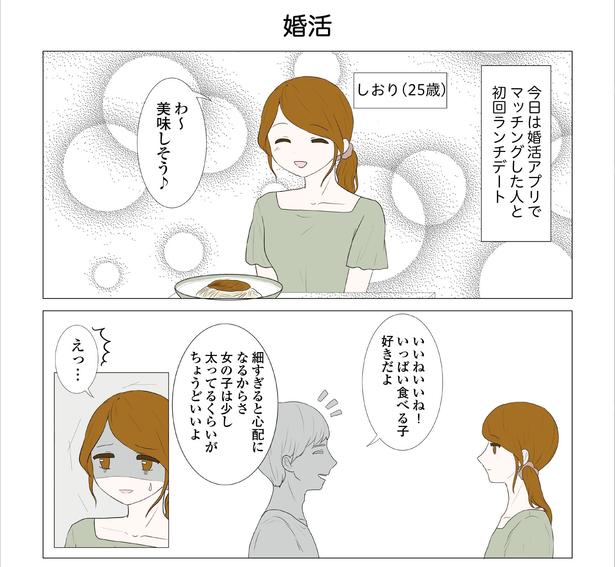 「東京モブストーリー〜ヒロインになれない私たち〜」第26話 1/6 港区カンナ(@mina_kan_chan)
