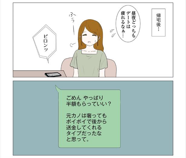 「東京モブストーリー〜ヒロインになれない私たち〜」第26話 5/6 港区カンナ(@mina_kan_chan)