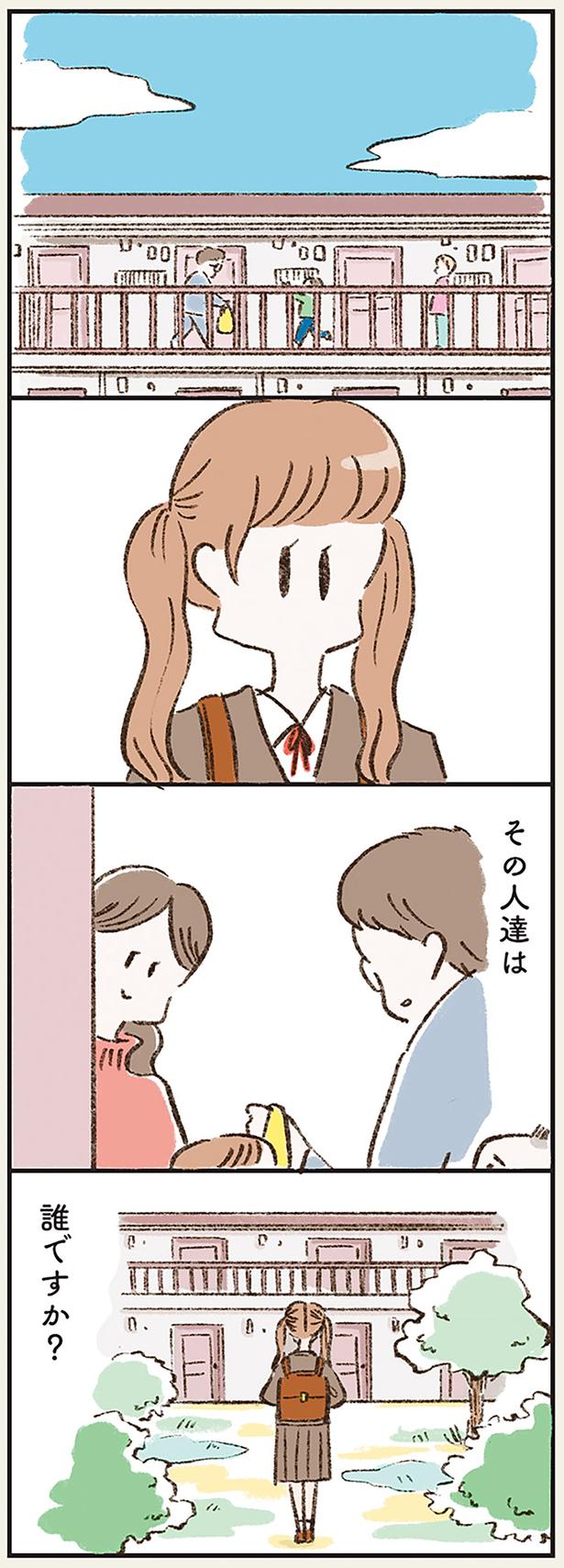 その人達は　誰ですか？ （C）やまもとりえ／KADOKAWA