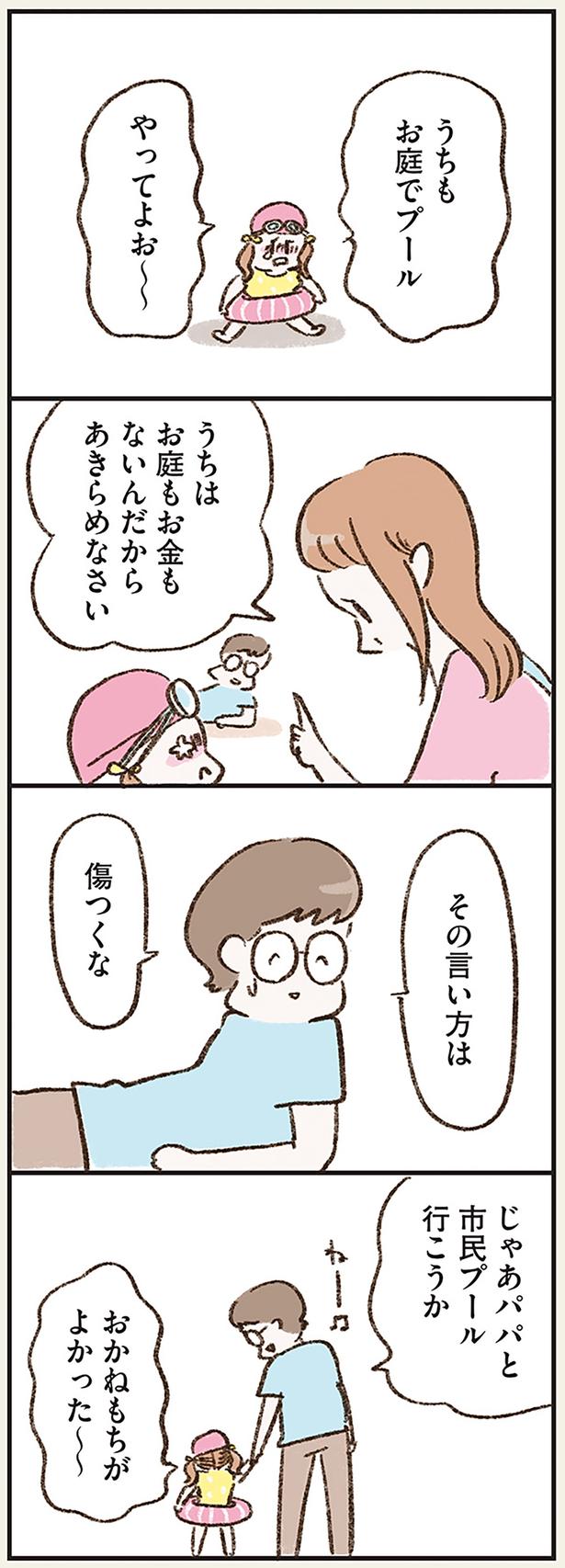 その言い方は傷つくな （C）やまもとりえ／KADOKAWA