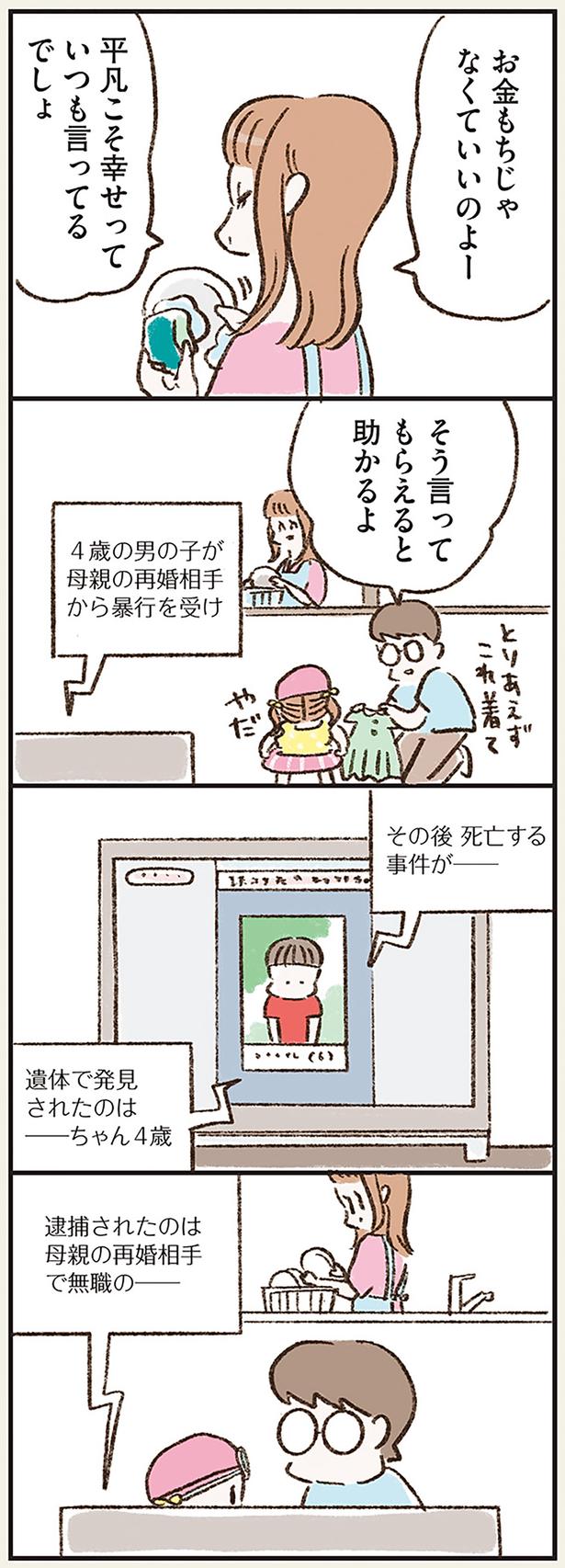 平凡こそ幸せっていつも言ってるでしょ （C）やまもとりえ／KADOKAWA