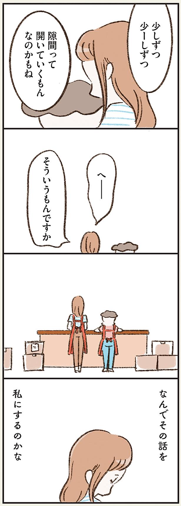 なんでその話を私にするのかな （C）やまもとりえ／KADOKAWA