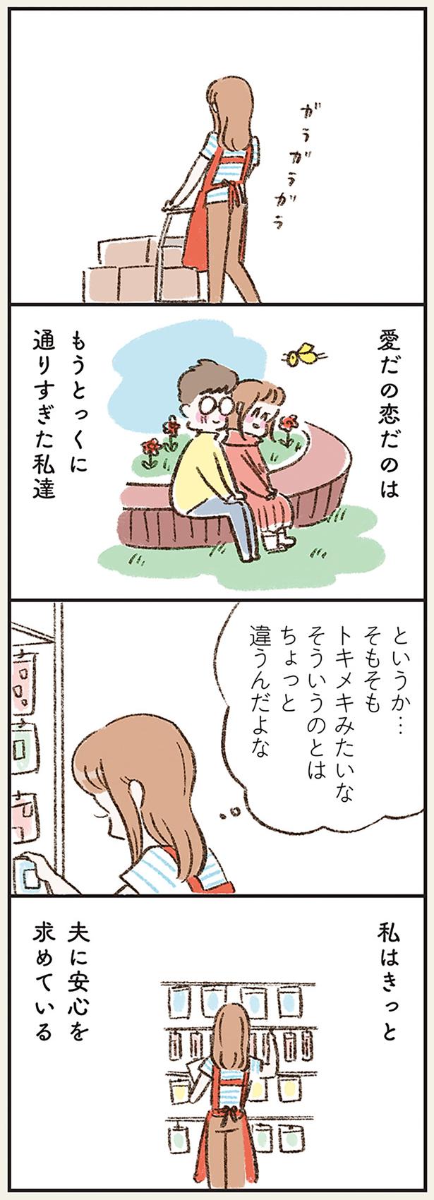私はきっと　夫に安心を求めている （C）やまもとりえ／KADOKAWA