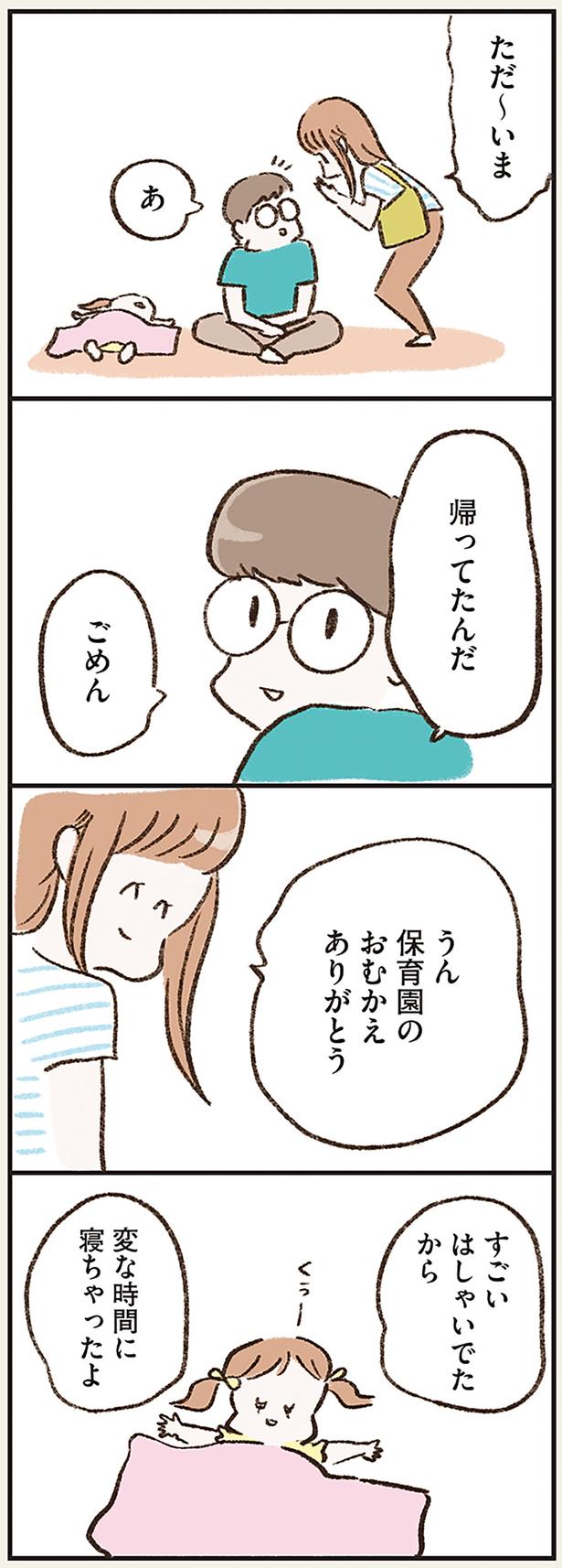 帰ってたんだ　ごめん （C）やまもとりえ／KADOKAWA