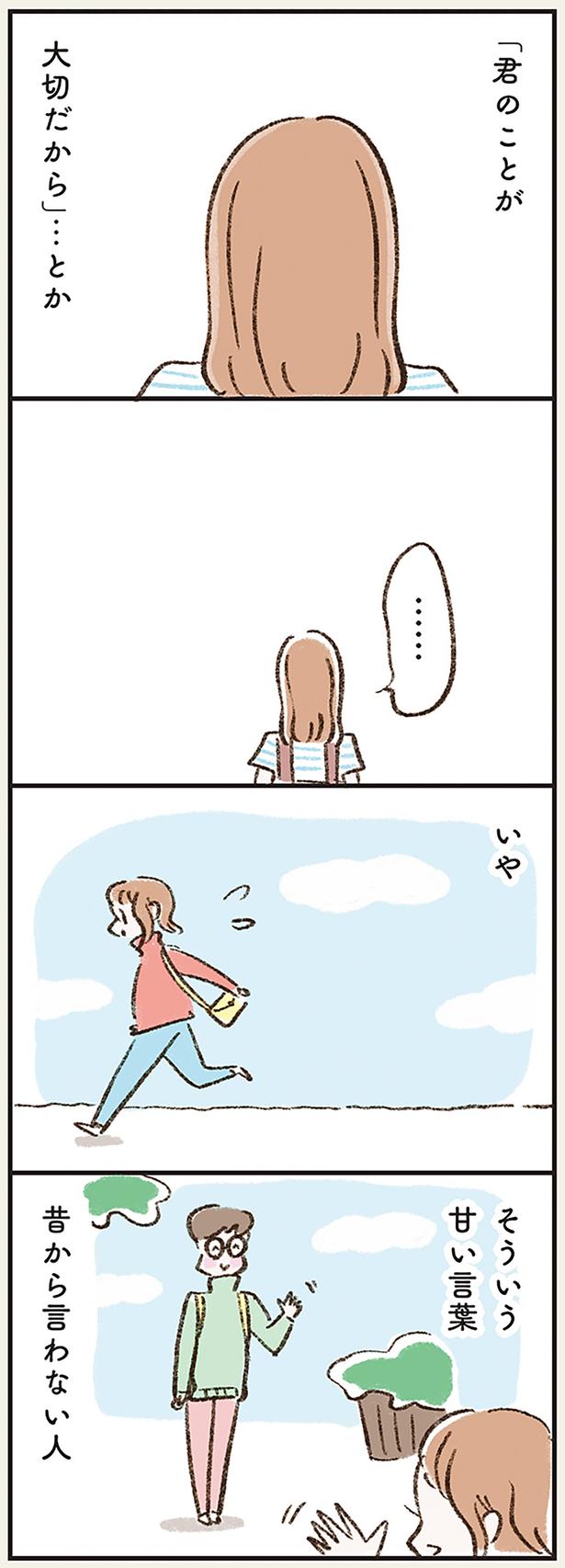そういう甘い言葉　昔から言わない人 （C）やまもとりえ／KADOKAWA