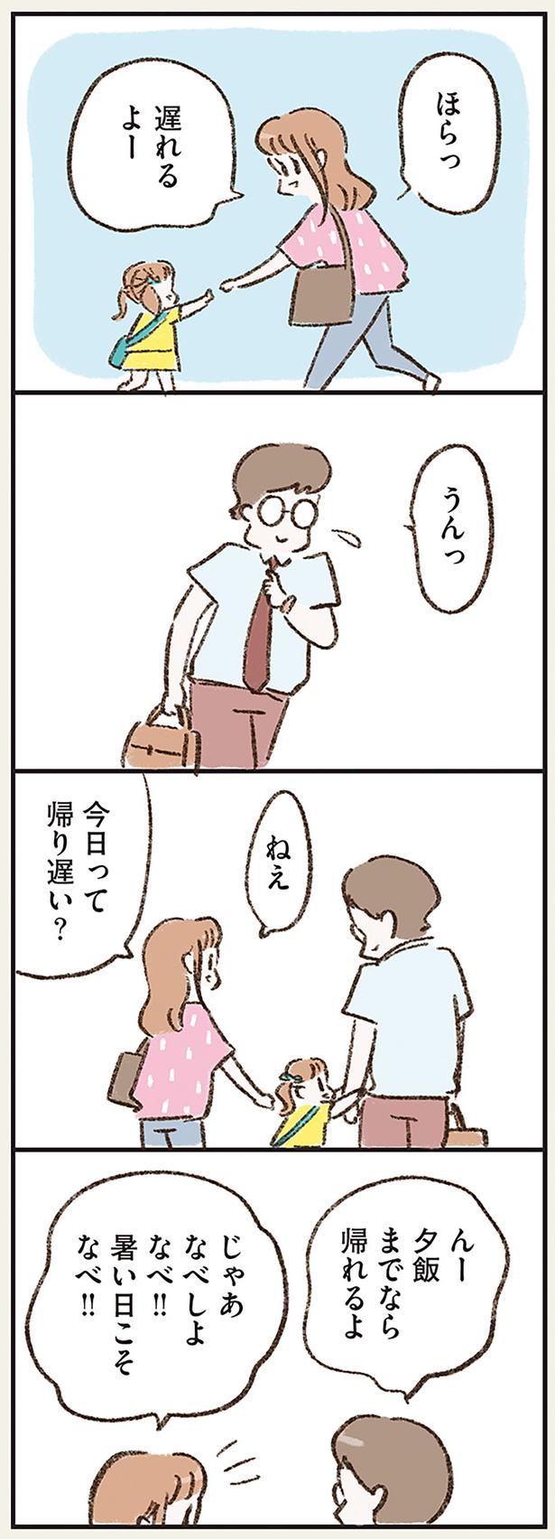 今日って帰り遅い？ （C）やまもとりえ／KADOKAWA