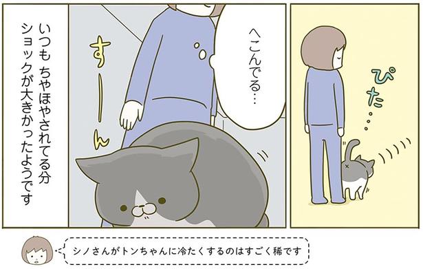へこんでる… （C）卵山玉子／KADOKAWA