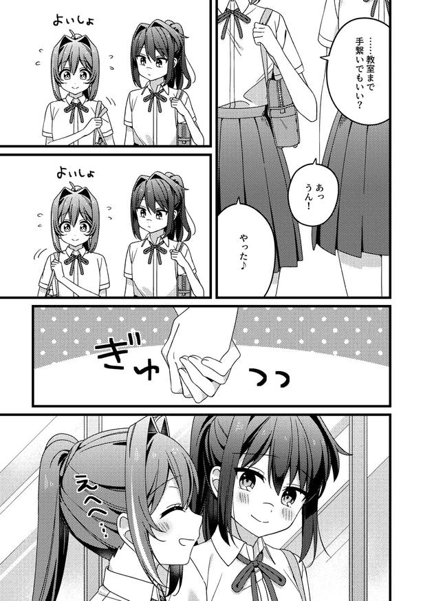『友達だよねっ』より