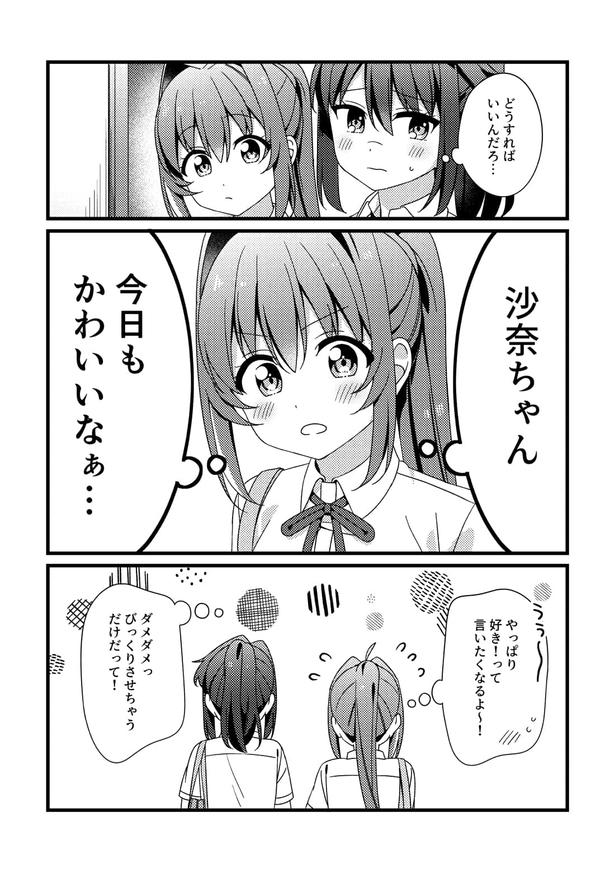 『友達だよねっ』より