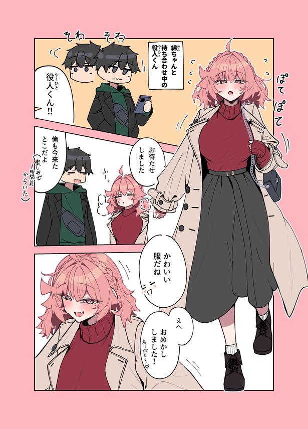 『綿ちゃんたちは恋してる。／パンケーキを食べにいく話』より