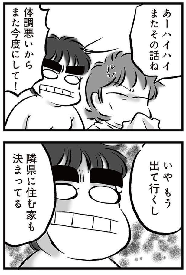 もう出て行くし （C）黒田カナコ／KADOKAWA