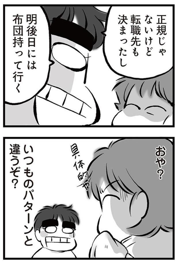 明後日には布団持って行く （C）黒田カナコ／KADOKAWA
