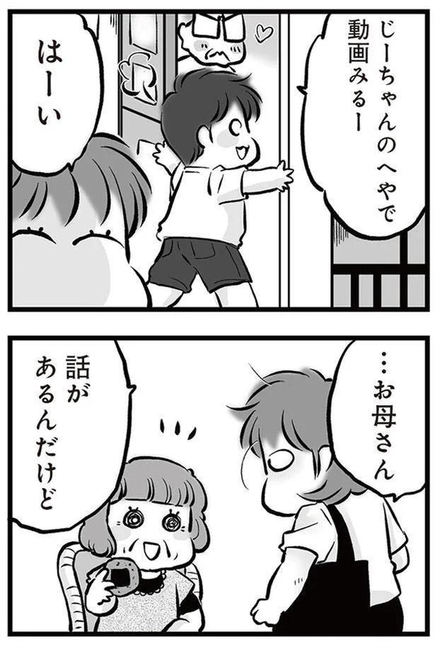 話があるんだけど （C）黒田カナコ／KADOKAWA