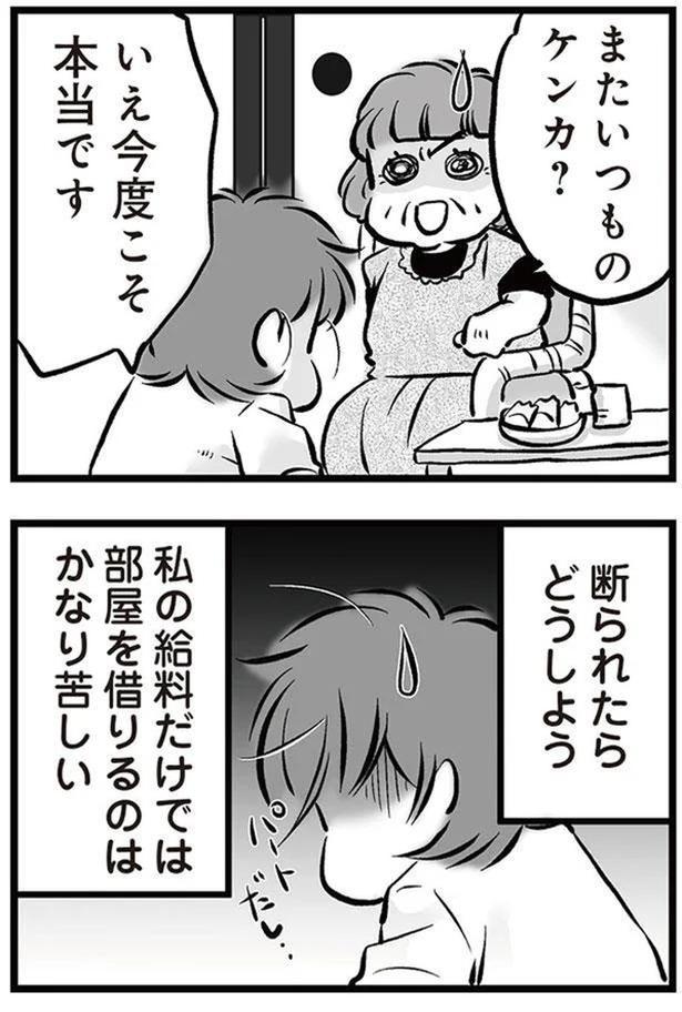 断られたらどうしよう （C）黒田カナコ／KADOKAWA