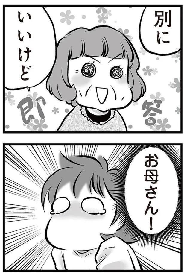 いいけど （C）黒田カナコ／KADOKAWA