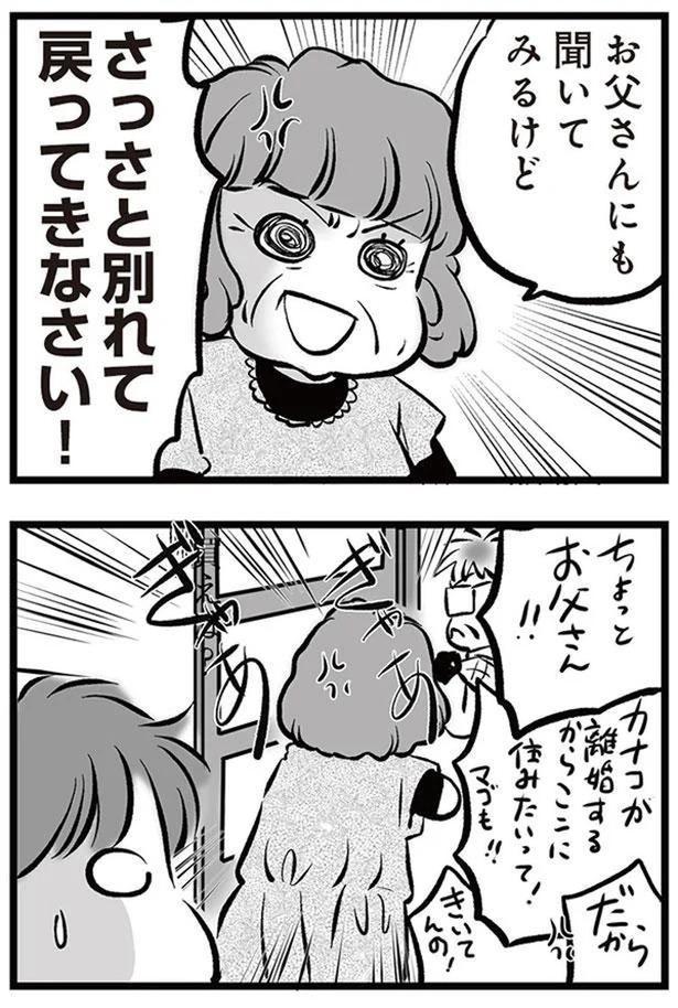 戻ってきなさい！ （C）黒田カナコ／KADOKAWA