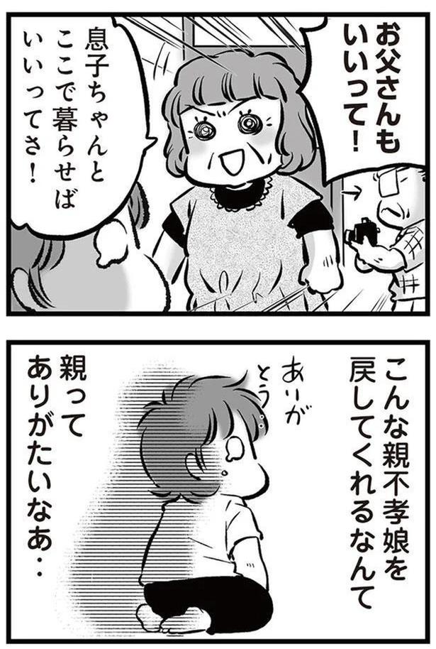 ここで暮らせばいいってさ！ （C）黒田カナコ／KADOKAWA